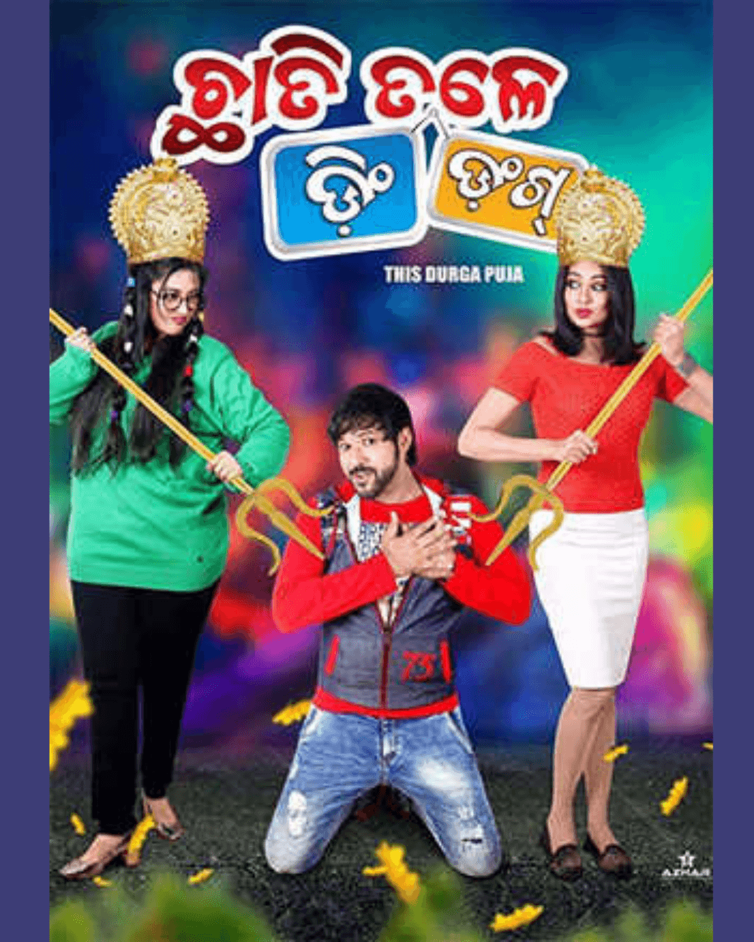 Chhati Tale Ding Dong (2016) poster