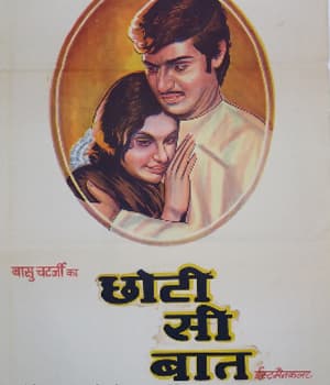 Chhoti Si Baat (1976) poster