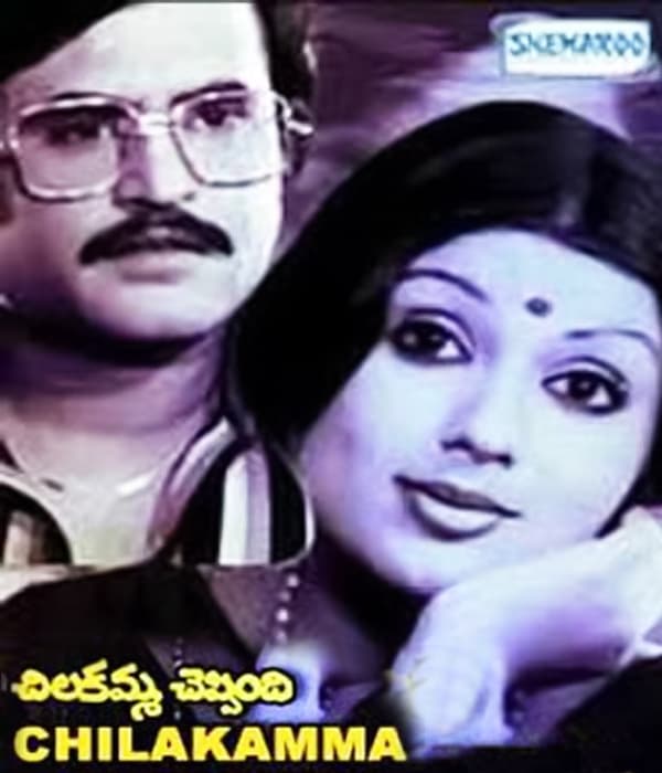 Chilakamma Cheppindi (1977) poster