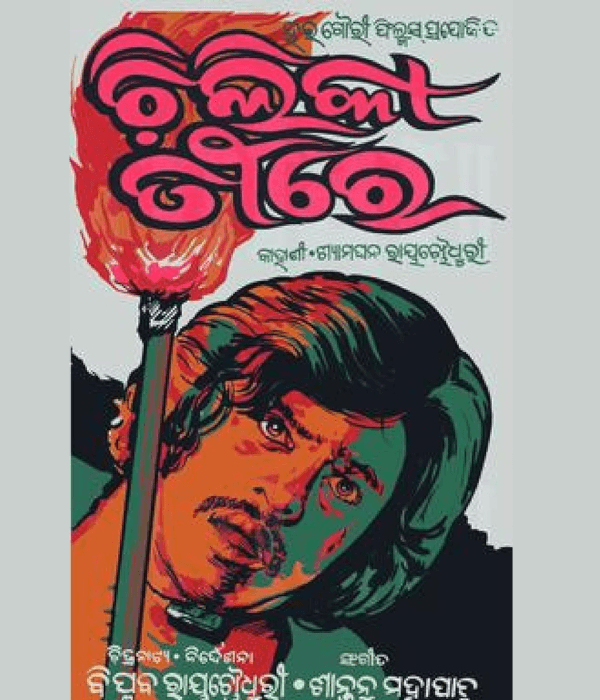 Chilika Teerey (1977) poster