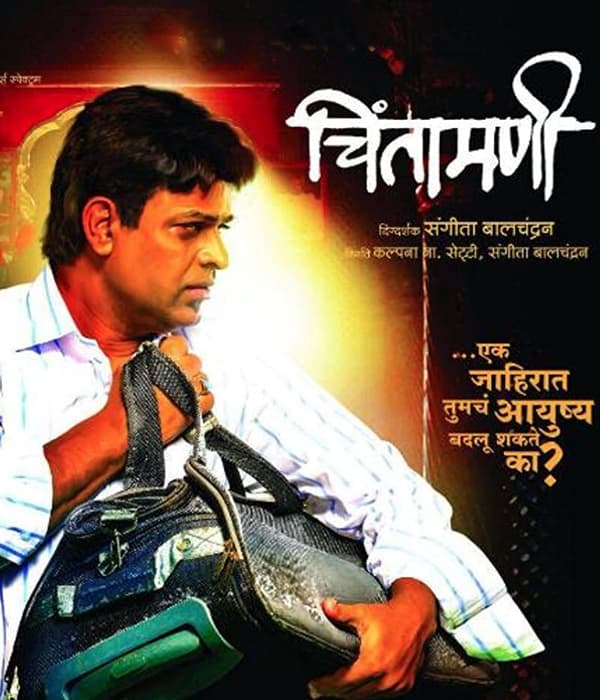 Chintamani (2014) poster