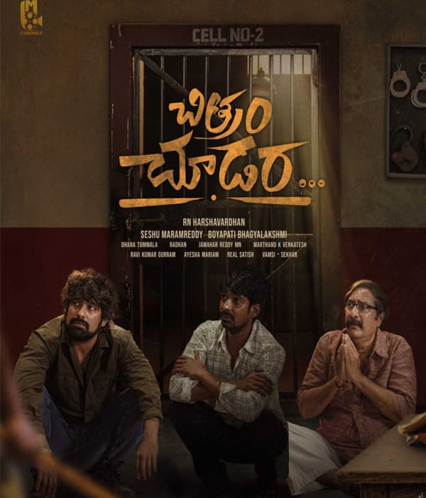 Chitram Choodara (2023) poster