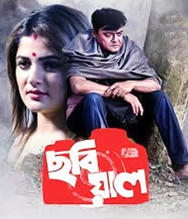 Chobiyal The Photographer (2020) poster