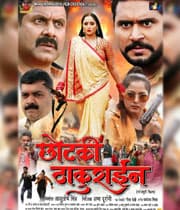 Chotki Thakurayin (2022) poster