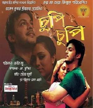 Chupi Chupi (2013) poster