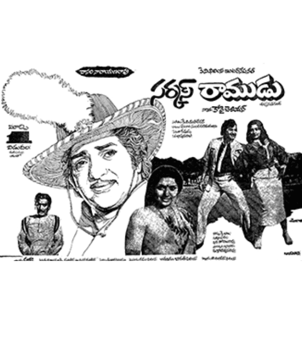 Circus Ramudu (1980) poster