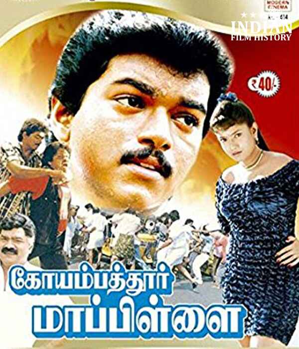 Coimbatore Mappillai (1996) poster