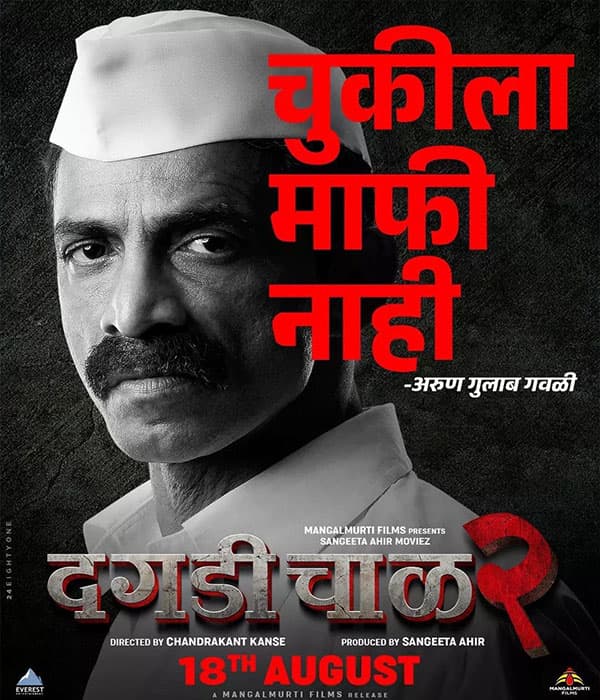 Daagdi Chaawl 2