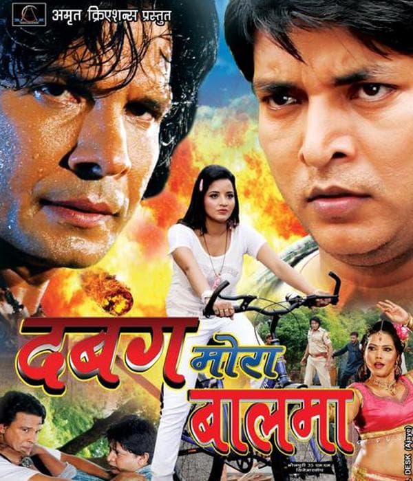 Dabangg Mor Balma (2013) poster