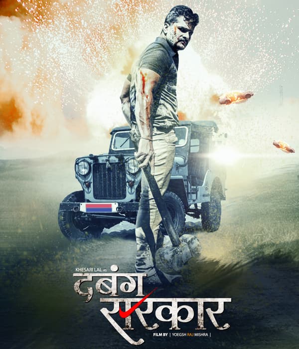 Dabangg Sarkar (2018) poster