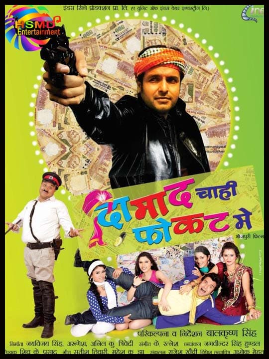 Damad Chahi Fokat Mein (2012) poster