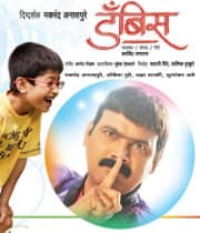 Dambis (2011) poster