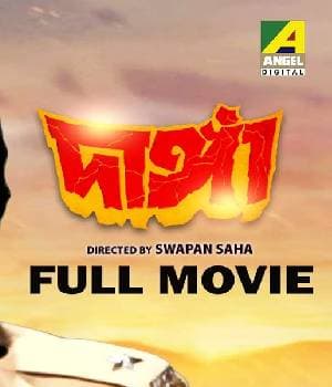 Danga (1994) poster