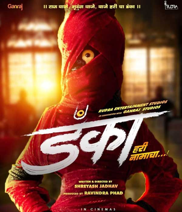 Danka Hari Namacha (2024) poster