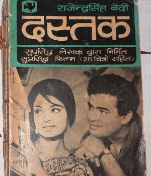 Dastak (1970) poster