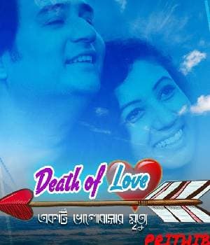 Death Of Love (2018) poster