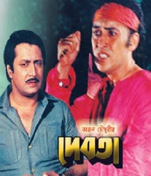 Debota (1990) poster