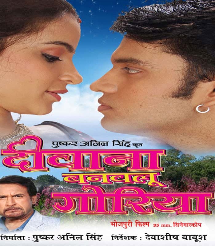 Deewana Banawlu Goriya (2008) poster