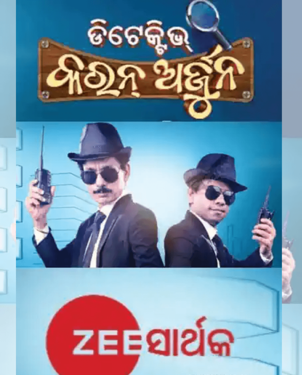 Detective Karan Arjun (2023) poster