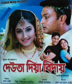 Deuta Diya Bidai (2006) poster