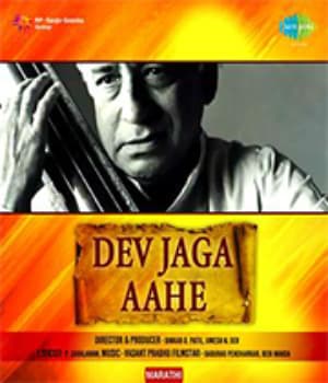 Dev Jaaga Aahe (1957) poster