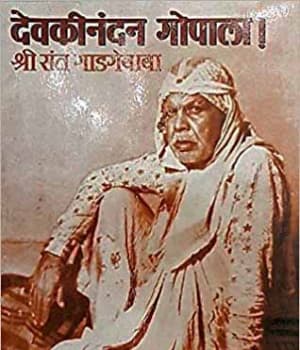 Devaki Nandan Gopala (1977) poster