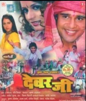 Devar Jee (2006) poster