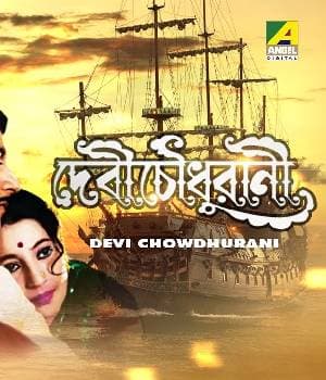 Devi Chowdhurani (1984) poster