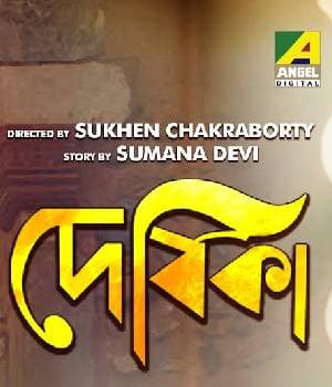 Devika (1987) poster