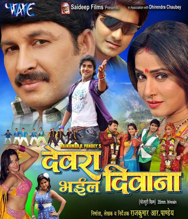 Devra Bhail Deewana (2014) poster