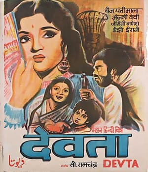 Devta (1956) poster