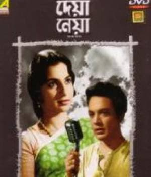 DEYA NEYA (1967) poster