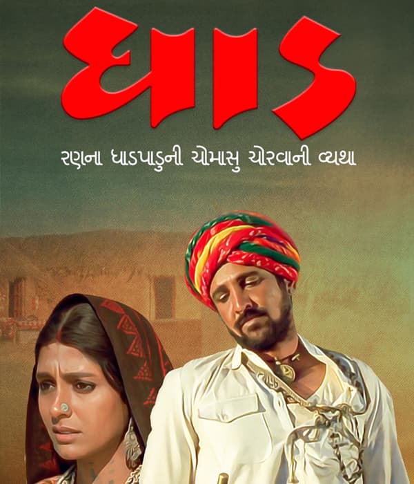 Dhaad (2018) poster