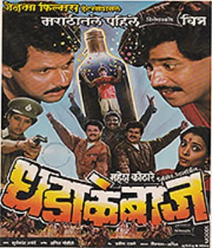 Dhadakebaaz (1990) poster