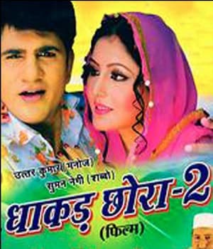 Dhakad Chhora 2 (2007) poster