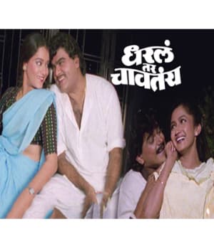 Dharla Tar Chavatay (1990) poster