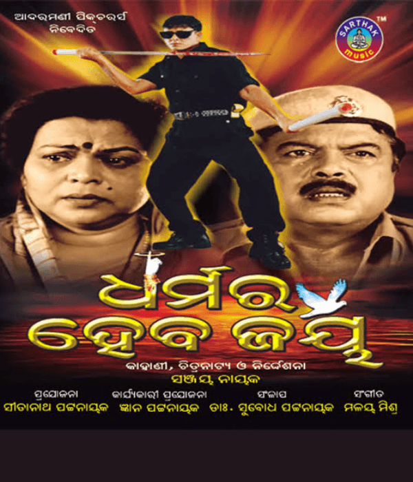 Dharma Ra Heba Jaya (2005) poster