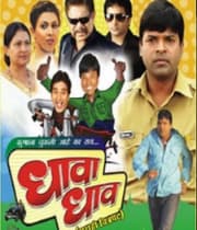 Dhava Dhav (2011) poster