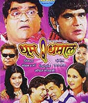 Dhoom 2 Dhamaal (2011) poster