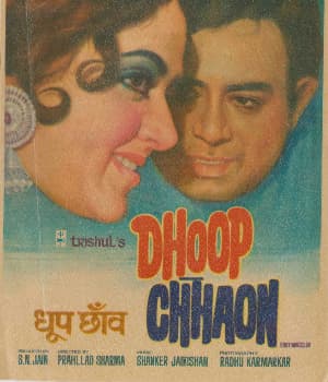 Dhoop Chhaon (1977) poster