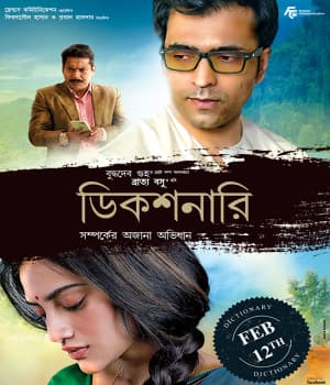 Dictionary (2021) poster