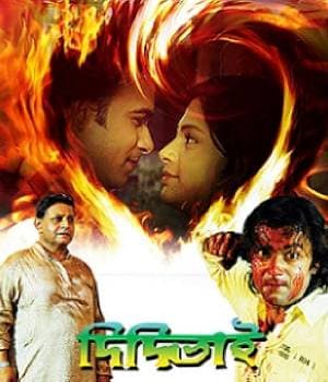 Didibhai (2010) poster