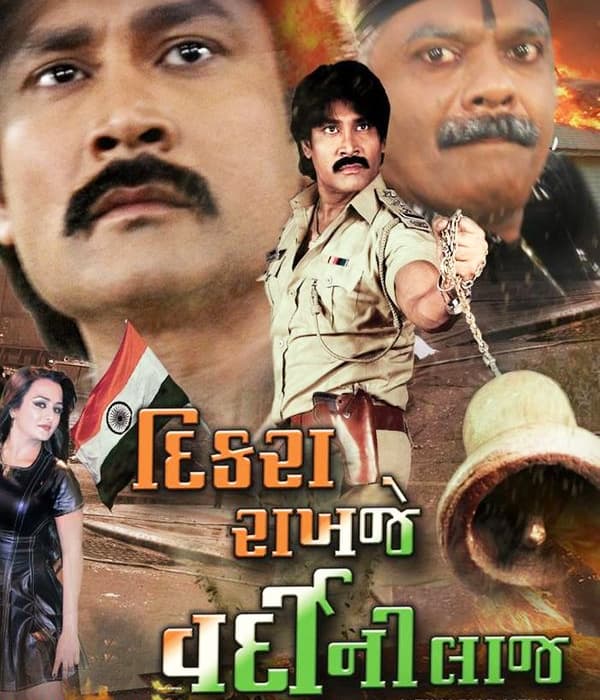 Dikra Rakhje Vardini Laj (2017) poster