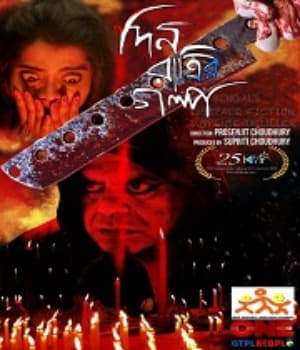 Din Ratrir Golpo (2020) poster