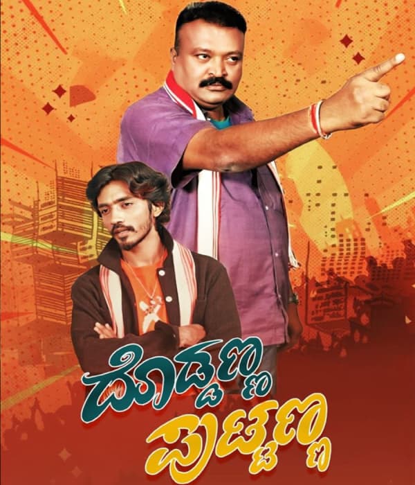 Doddanna Puttanna (2026) poster