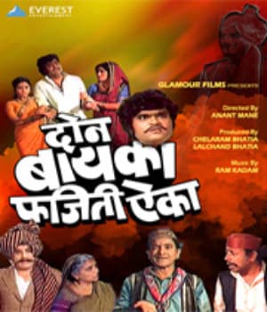 Don Baika Phajeeti Aika (1982) poster