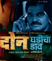 Don Ghadicha Daav (2011) poster