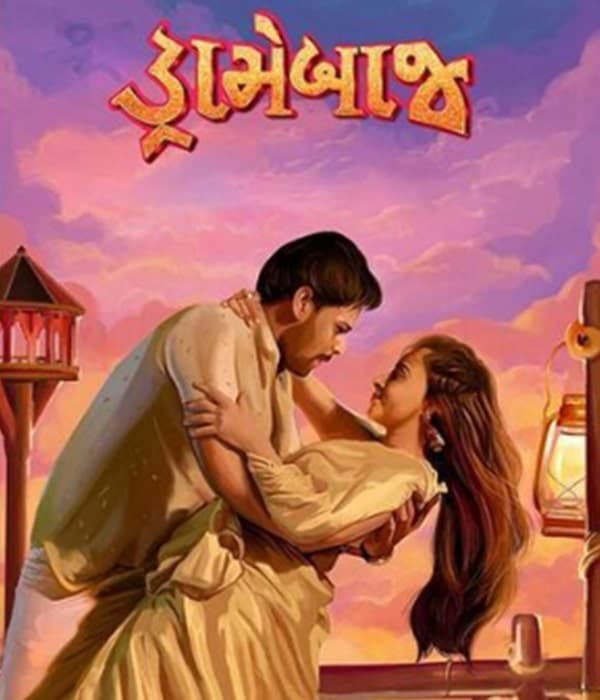 Dramebaaj (2021) poster