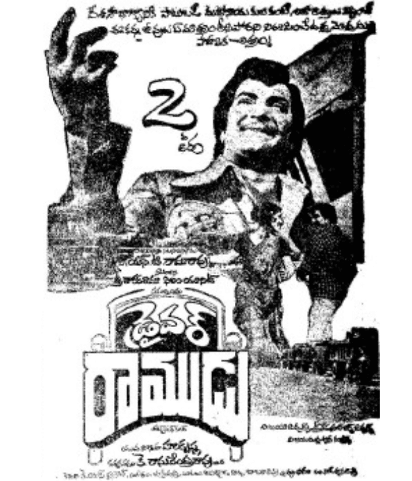 Driver Ramudu (1979) movie poster