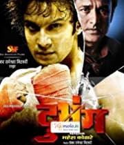 Dubhang (2011) poster